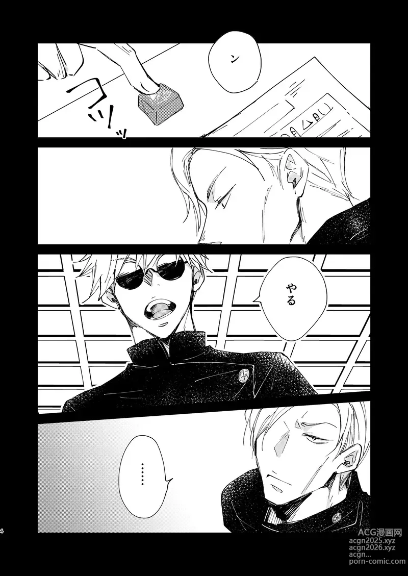 Page 2 of doujinshi Sweet Melt