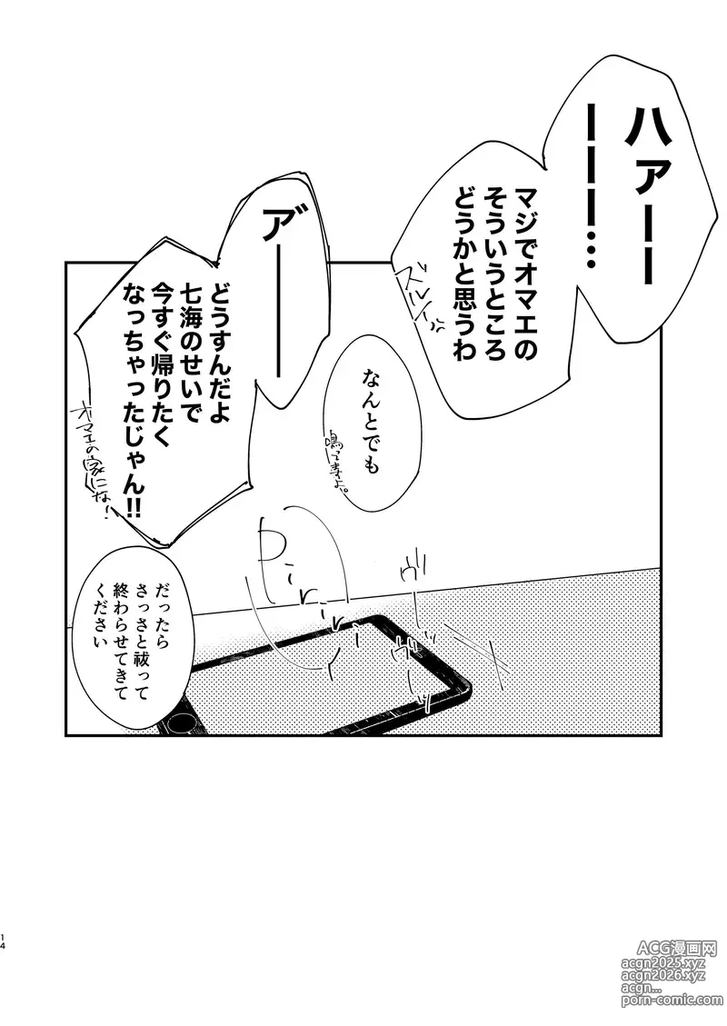 Page 12 of doujinshi Sweet Melt