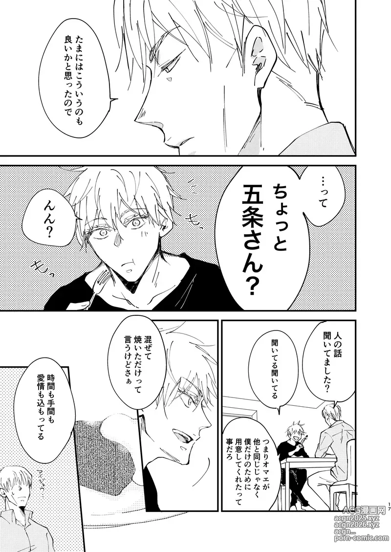 Page 15 of doujinshi Sweet Melt
