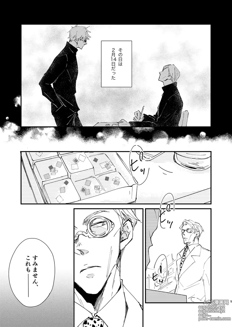 Page 3 of doujinshi Sweet Melt