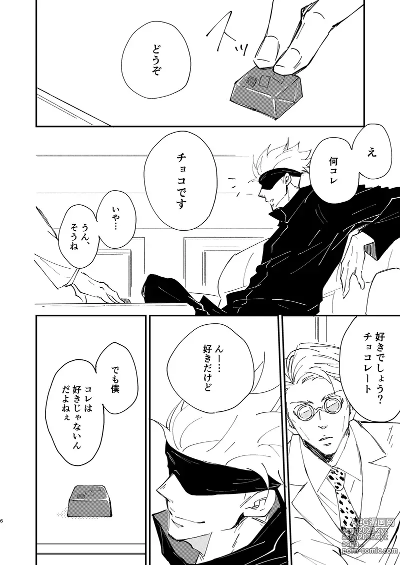 Page 4 of doujinshi Sweet Melt
