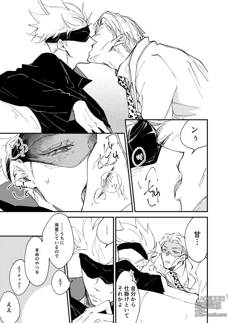 Page 9 of doujinshi Sweet Melt