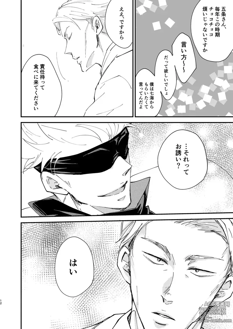Page 10 of doujinshi Sweet Melt