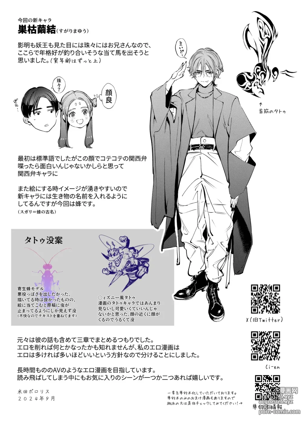 Page 179 of doujinshi Katawa no Sakura 3