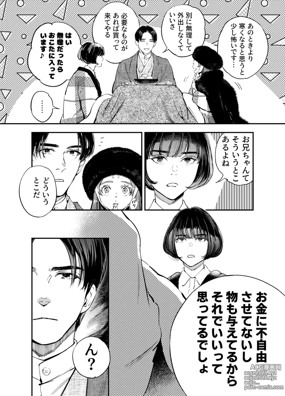 Page 10 of doujinshi Katawa no Sakura 3