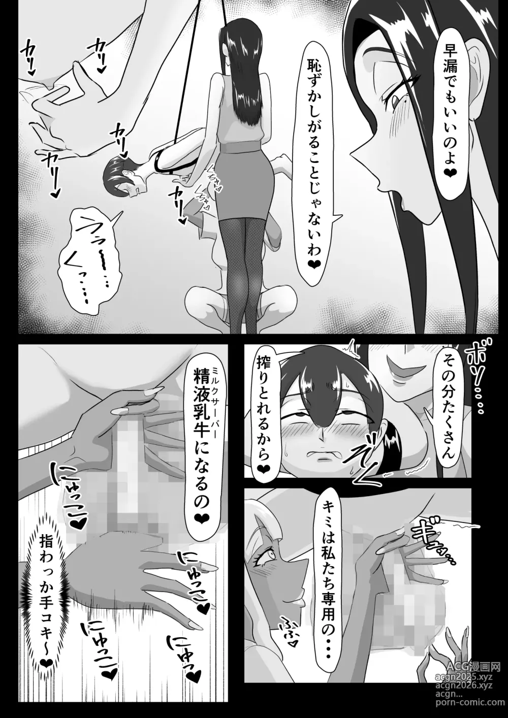 Page 12 of doujinshi 搾精契約～女医と黒ギャルサキュバスの淫靡な誘惑～forDLsite
