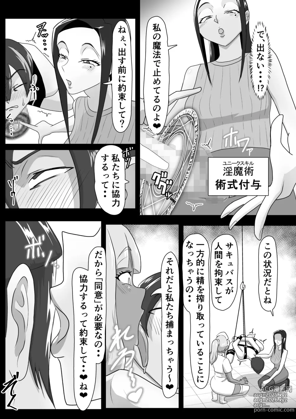 Page 14 of doujinshi 搾精契約～女医と黒ギャルサキュバスの淫靡な誘惑～forDLsite