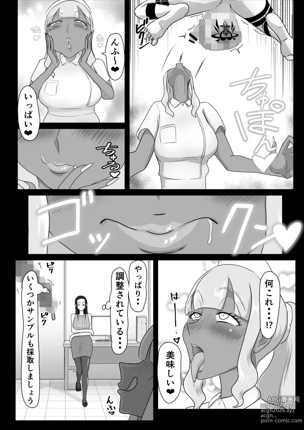 Page 18 of doujinshi 搾精契約～女医と黒ギャルサキュバスの淫靡な誘惑～forDLsite