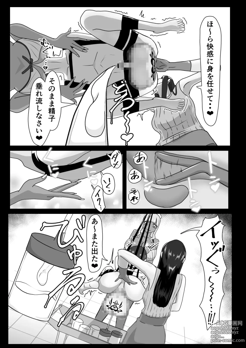 Page 24 of doujinshi 搾精契約～女医と黒ギャルサキュバスの淫靡な誘惑～forDLsite