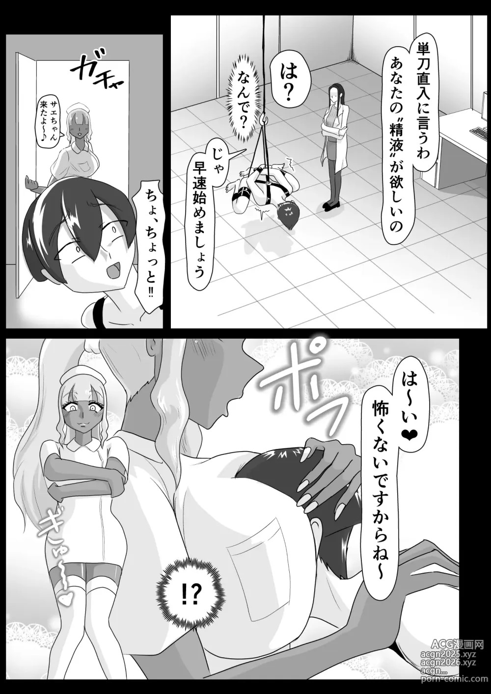 Page 5 of doujinshi 搾精契約～女医と黒ギャルサキュバスの淫靡な誘惑～forDLsite