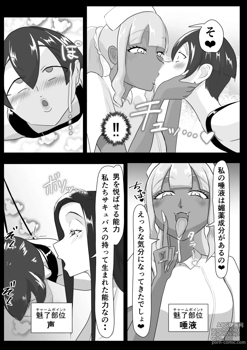 Page 7 of doujinshi 搾精契約～女医と黒ギャルサキュバスの淫靡な誘惑～forDLsite