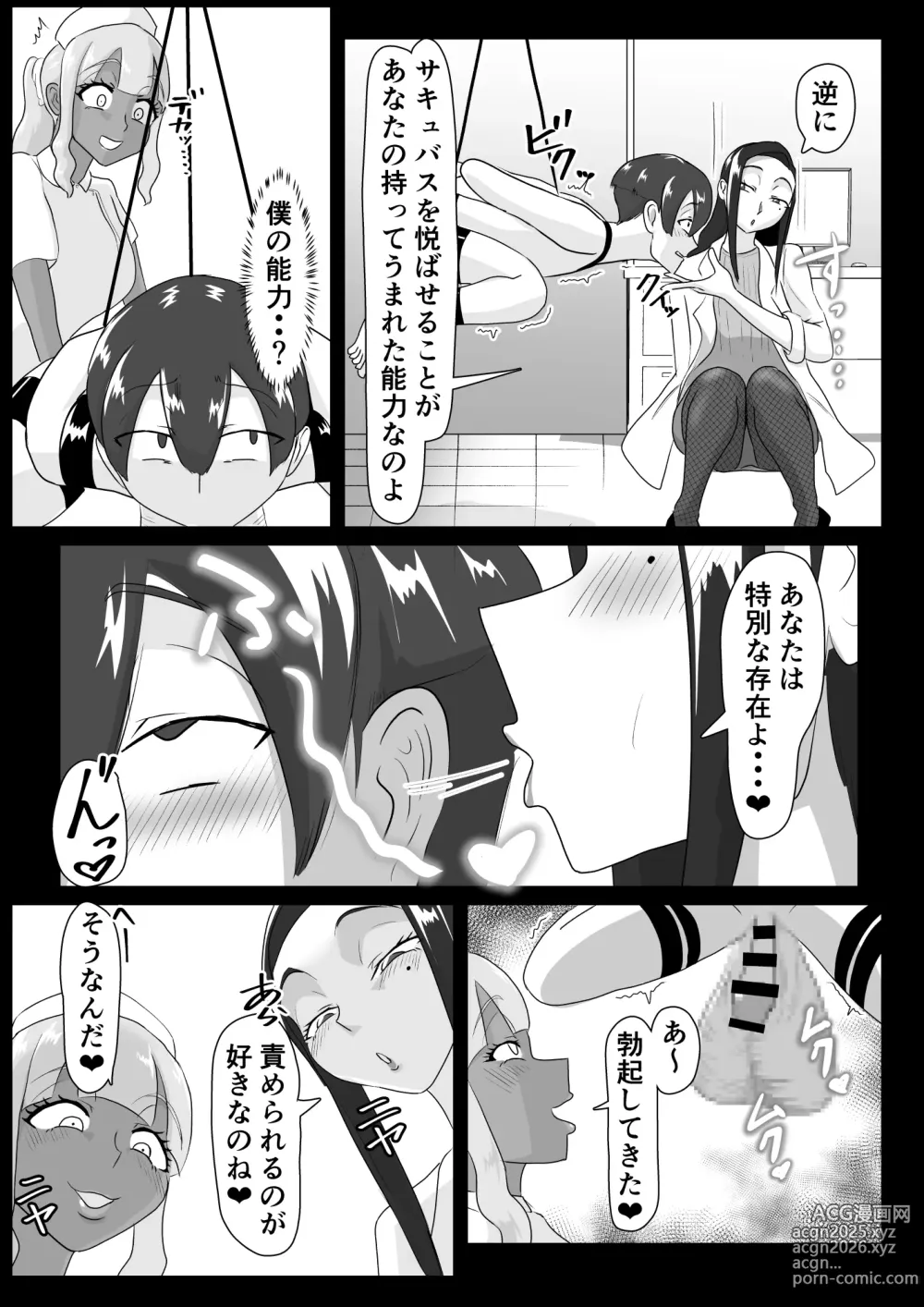 Page 8 of doujinshi 搾精契約～女医と黒ギャルサキュバスの淫靡な誘惑～forDLsite