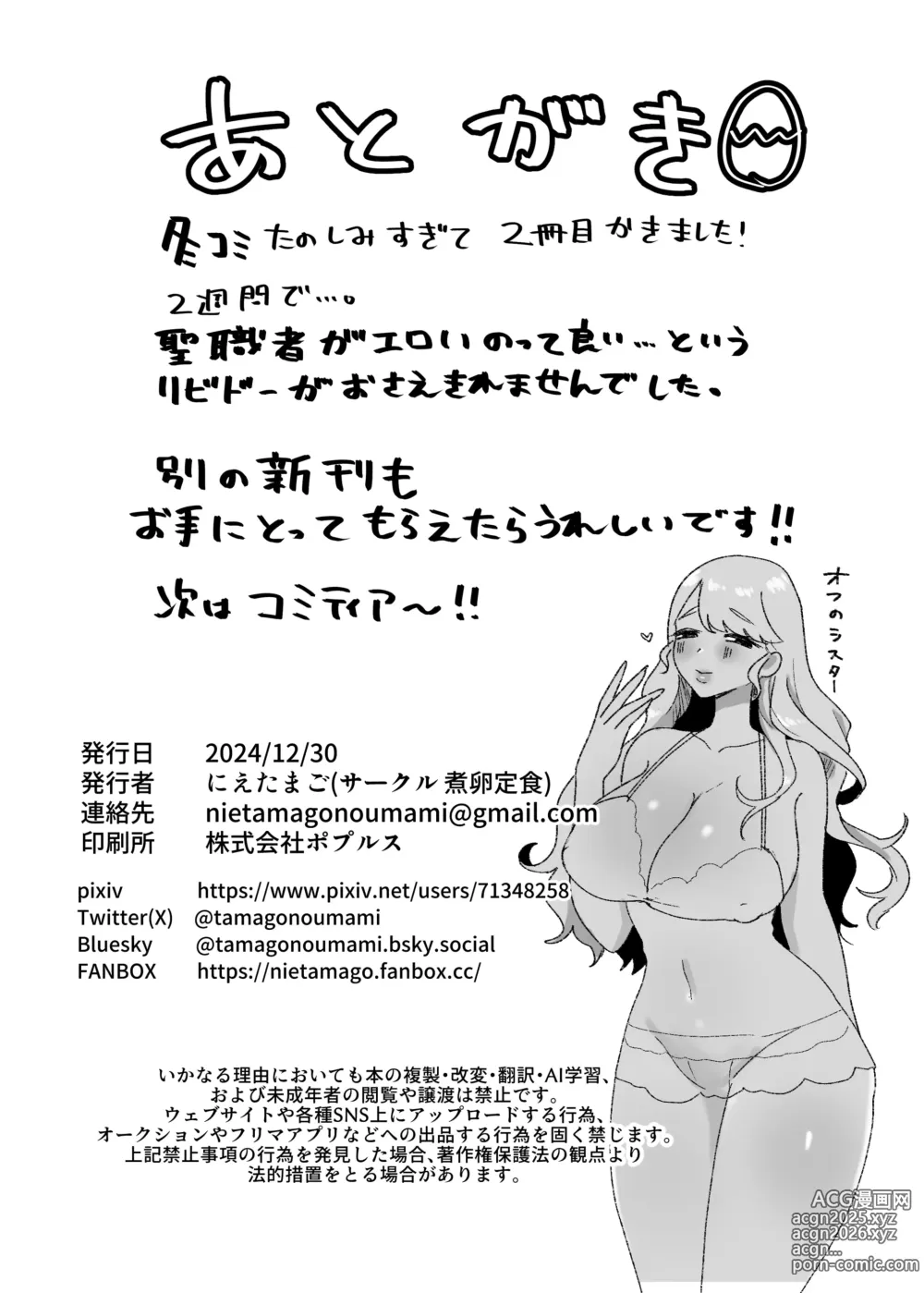 Page 18 of doujinshi Yokoshima na Sister wa Midara ni Hohoemu