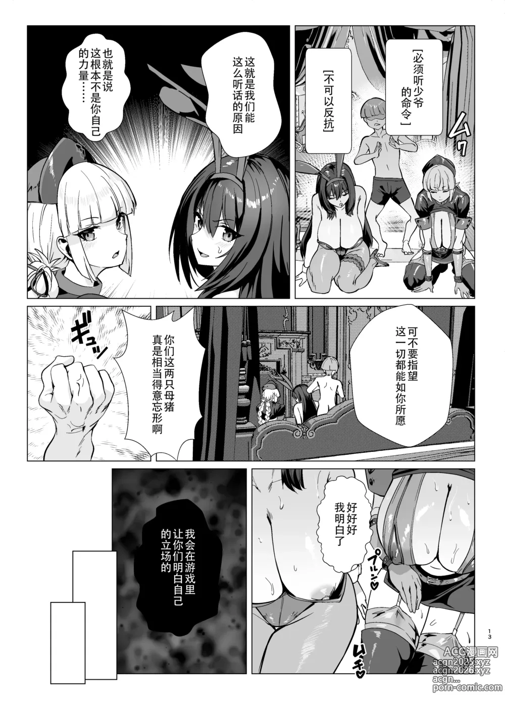 Page 11 of doujinshi Kyokutou Kenran Tobakutou Dream Island 2