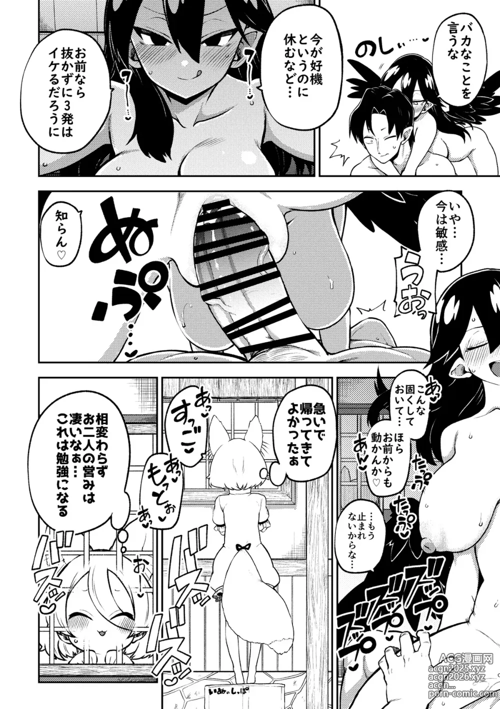 Page 6 of doujinshi Yofukashi lizunamaru mumō sabun