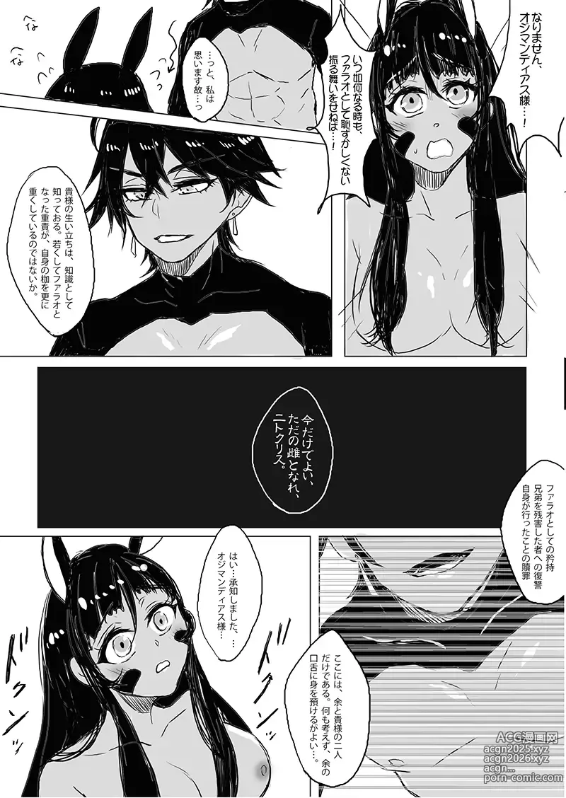 Page 7 of doujinshi ojinito hon sanpuru[ fate grand order )