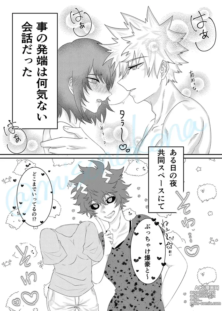 Page 4 of doujinshi 25/ 03/ 16 Shinkan [junai rapusodia] (Boku no Hero Academia]