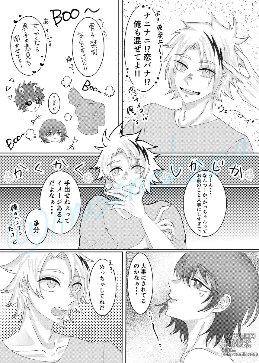 Page 6 of doujinshi 25/ 03/ 16 Shinkan [junai rapusodia] (Boku no Hero Academia]