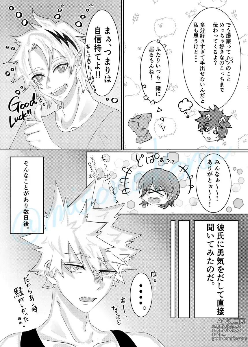 Page 7 of doujinshi 25/ 03/ 16 Shinkan [junai rapusodia] (Boku no Hero Academia]