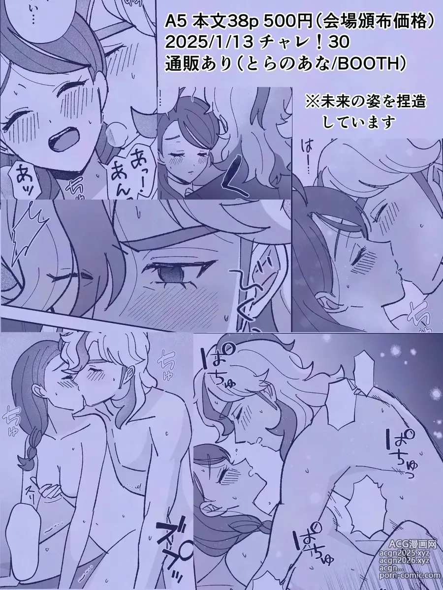 Page 13 of doujinshi dream of my darling