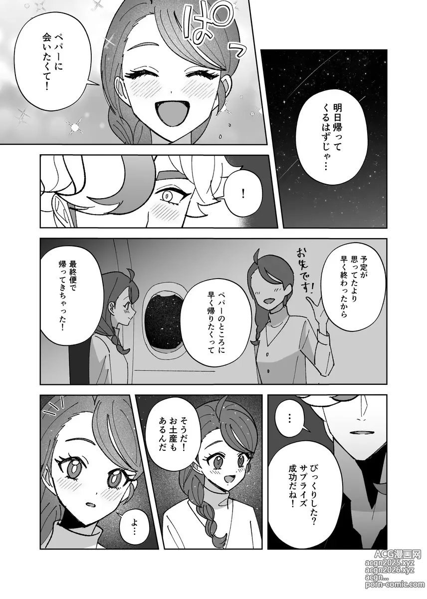Page 6 of doujinshi dream of my darling