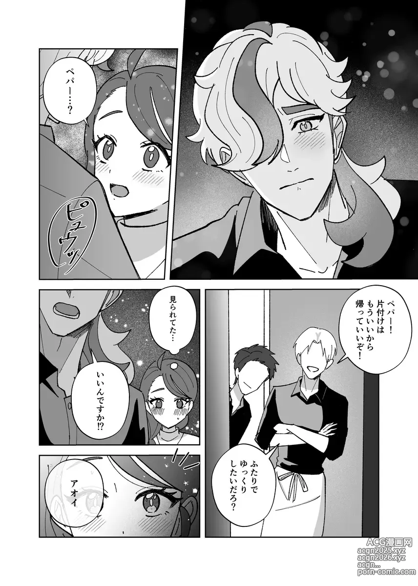 Page 8 of doujinshi dream of my darling