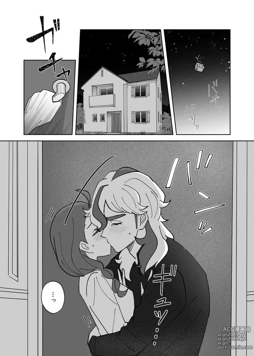 Page 10 of doujinshi dream of my darling