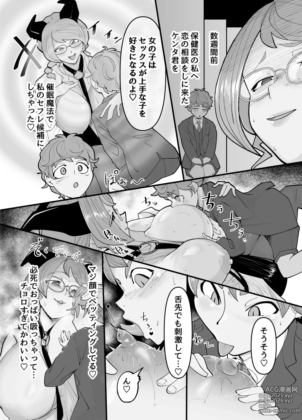 Page 17 of doujinshi Kimi wa Onee-san no Mono