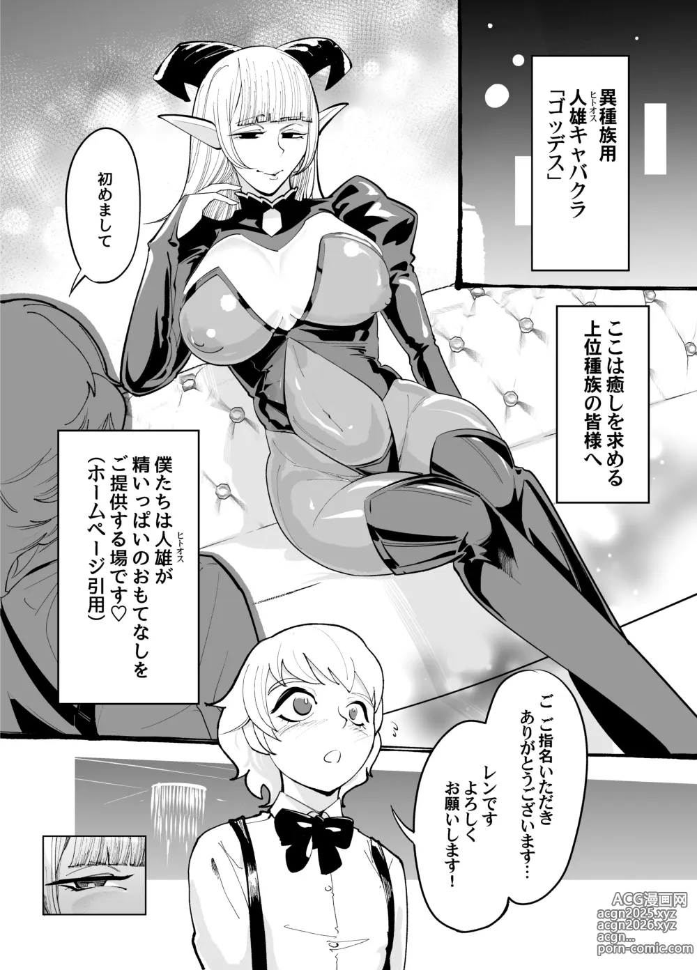 Page 3 of doujinshi Kimi wa Onee-san no Mono