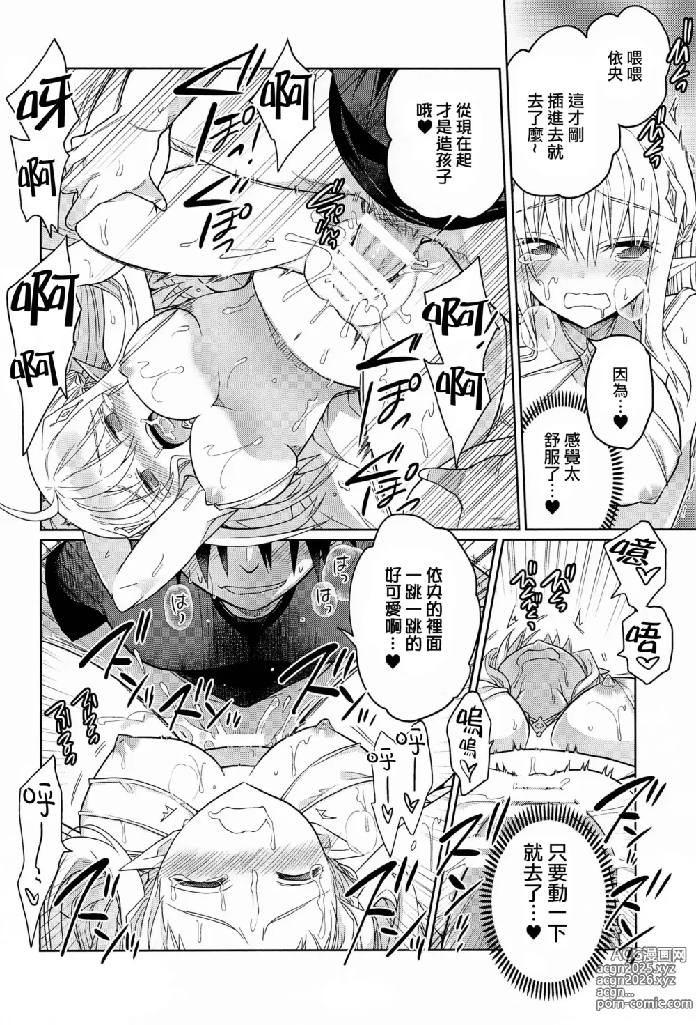 Page 16 of doujinshi TS Elf Hime no Kozukuri Quest