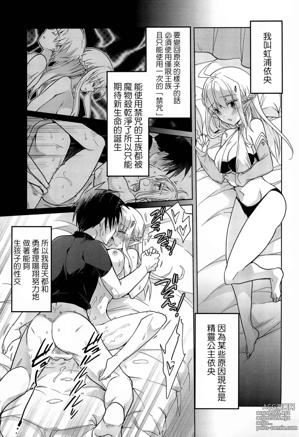 Page 7 of doujinshi TS Elf Hime no Kozukuri Quest