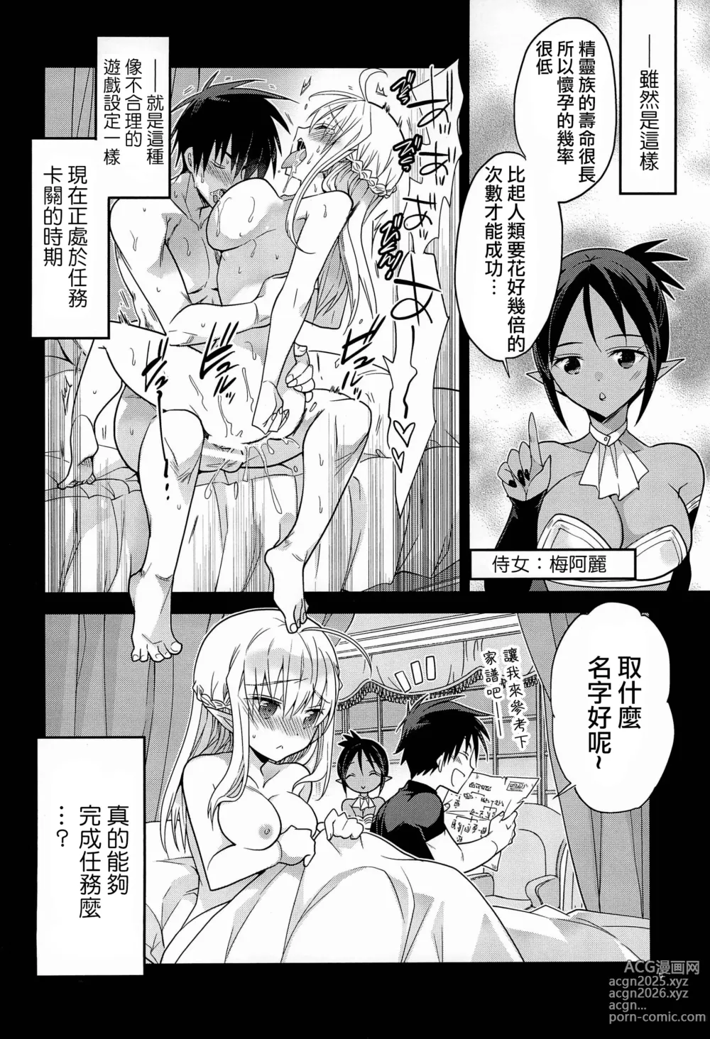 Page 8 of doujinshi TS Elf Hime no Kozukuri Quest