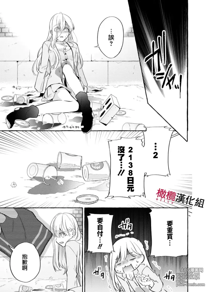 Page 11 of manga 乞救之噬，覆食殆尽 Ch.1-19