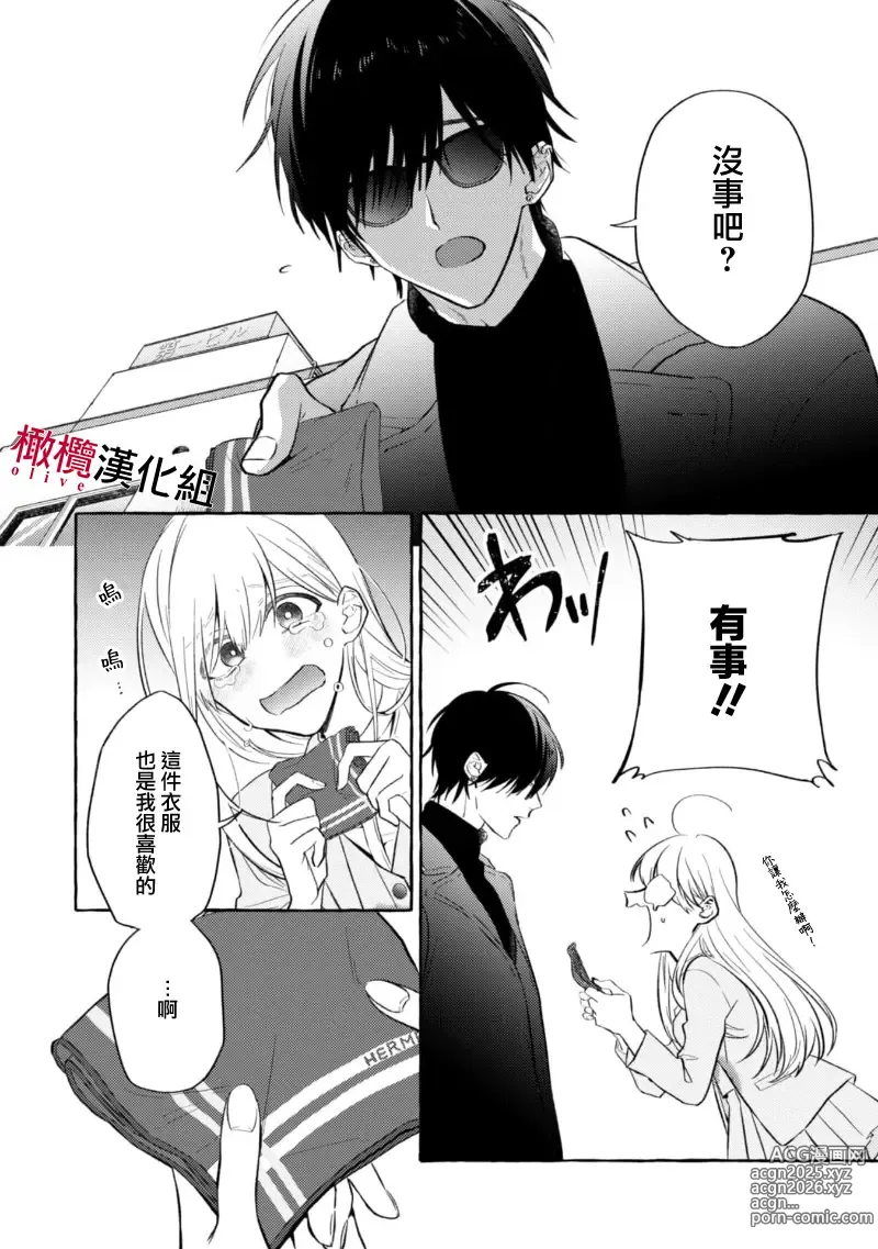 Page 12 of manga 乞救之噬，覆食殆尽 Ch.1-19