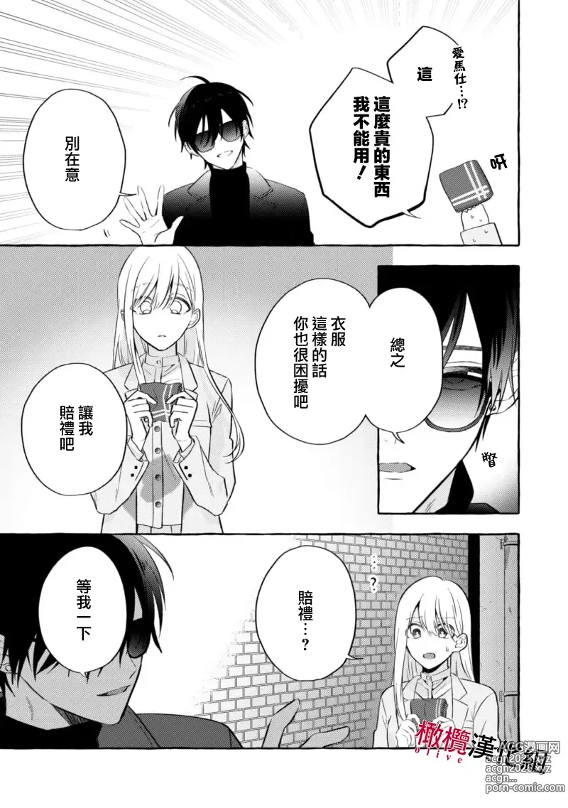 Page 13 of manga 乞救之噬，覆食殆尽 Ch.1-19