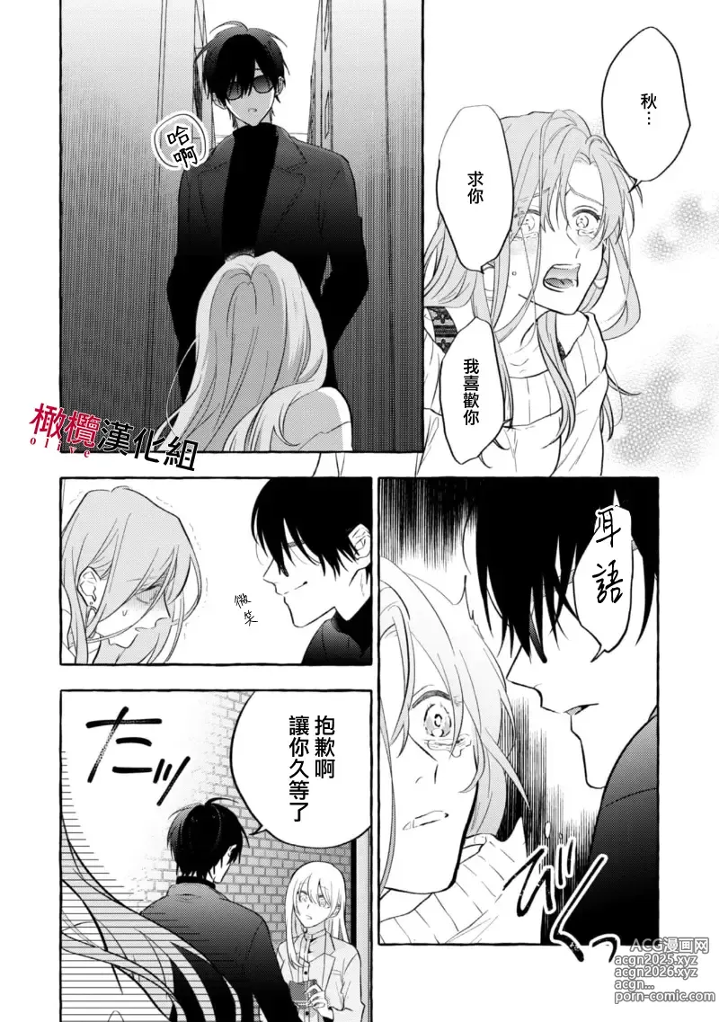 Page 14 of manga 乞救之噬，覆食殆尽 Ch.1-19