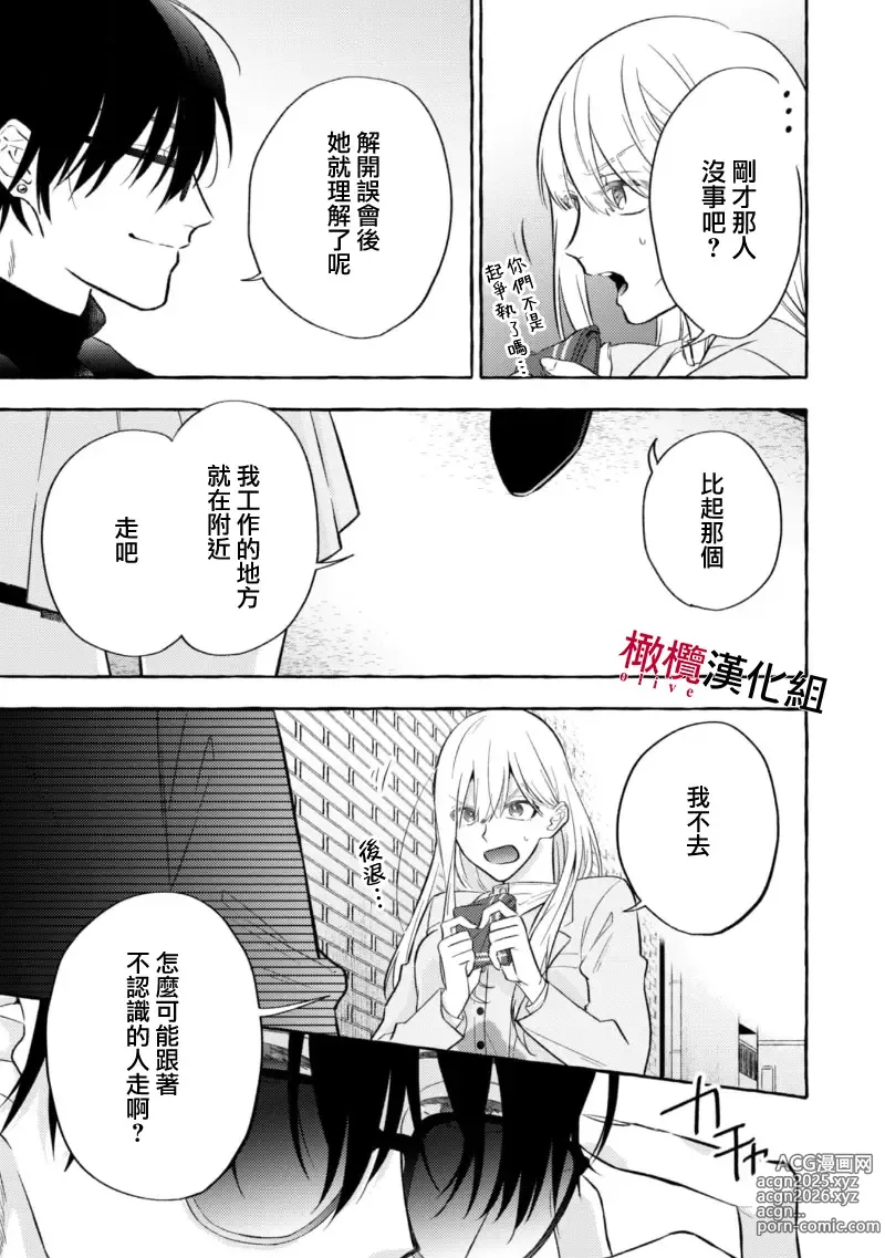 Page 15 of manga 乞救之噬，覆食殆尽 Ch.1-19