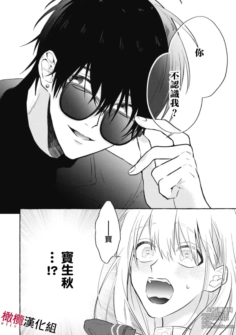 Page 16 of manga 乞救之噬，覆食殆尽 Ch.1-19