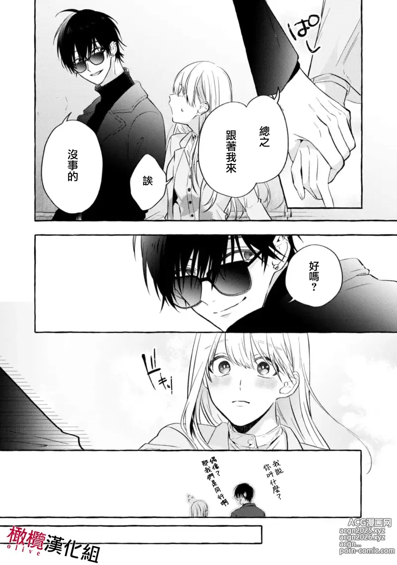 Page 18 of manga 乞救之噬，覆食殆尽 Ch.1-19