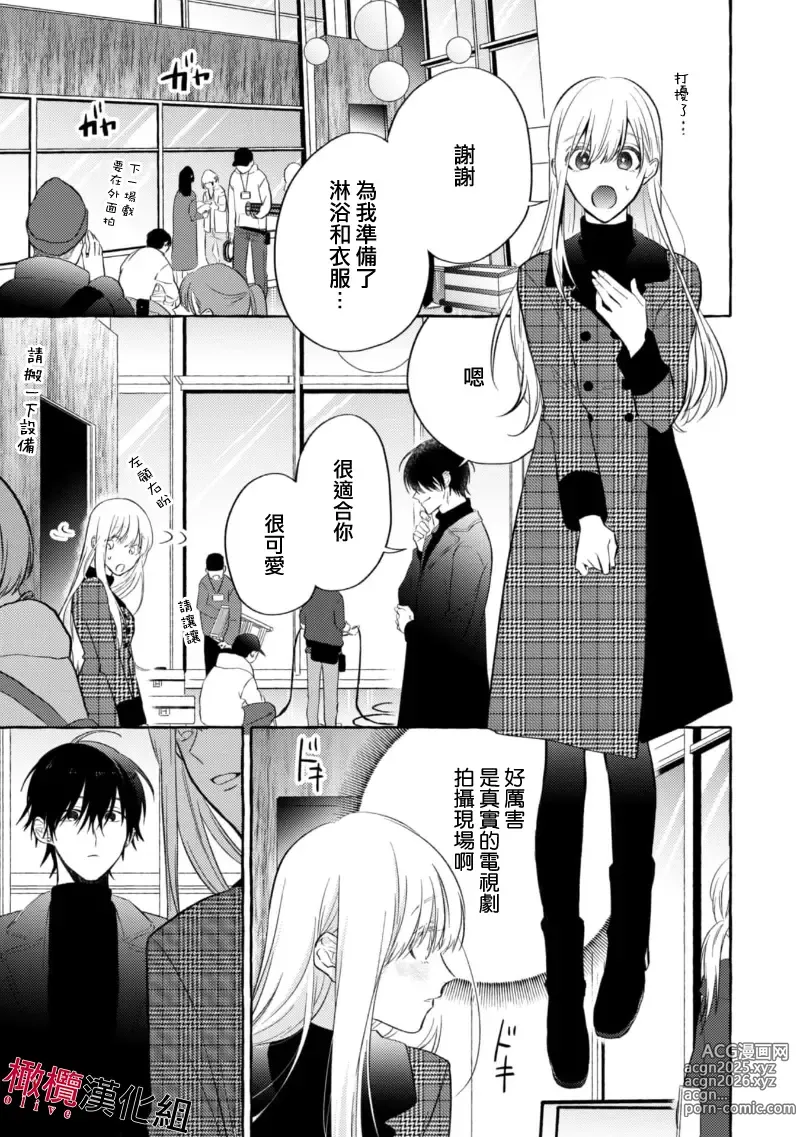 Page 19 of manga 乞救之噬，覆食殆尽 Ch.1-19