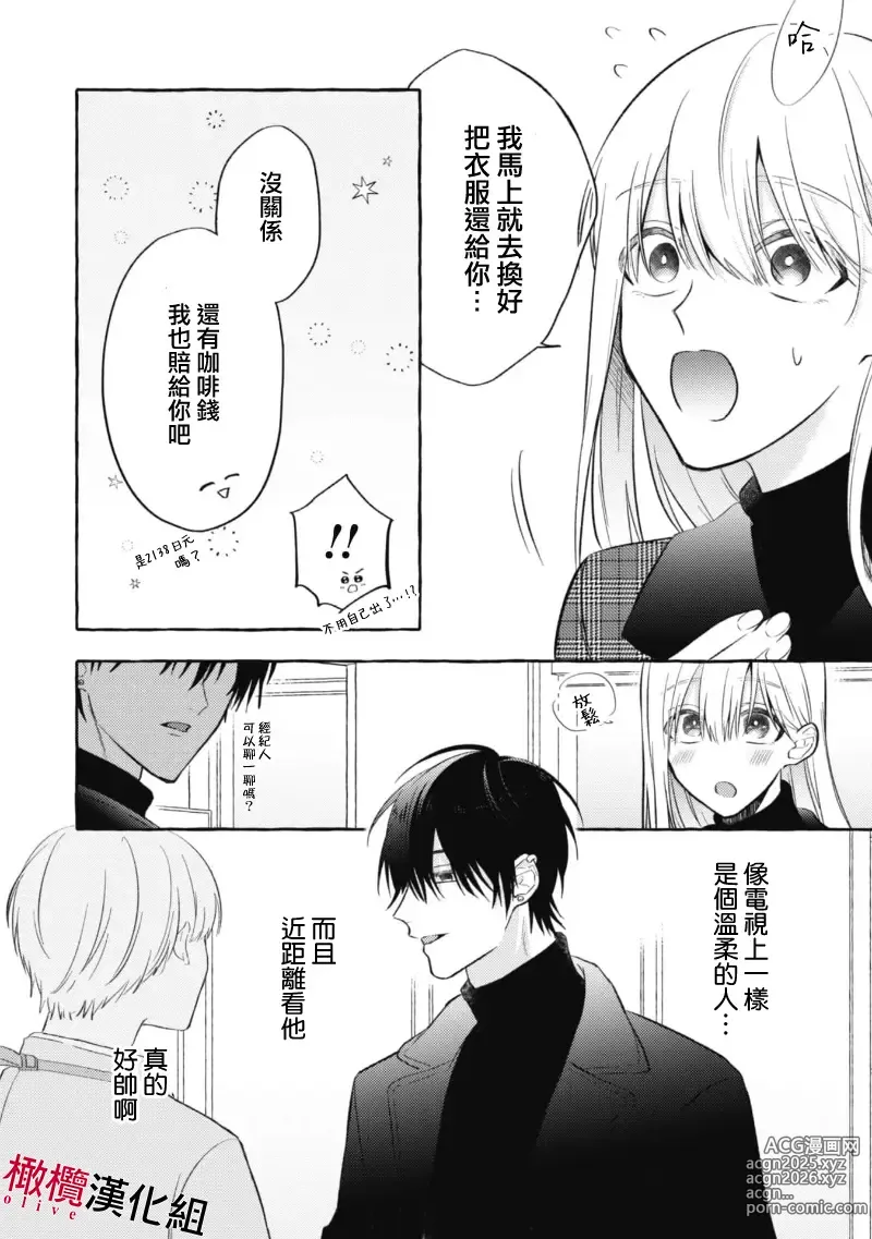 Page 20 of manga 乞救之噬，覆食殆尽 Ch.1-19