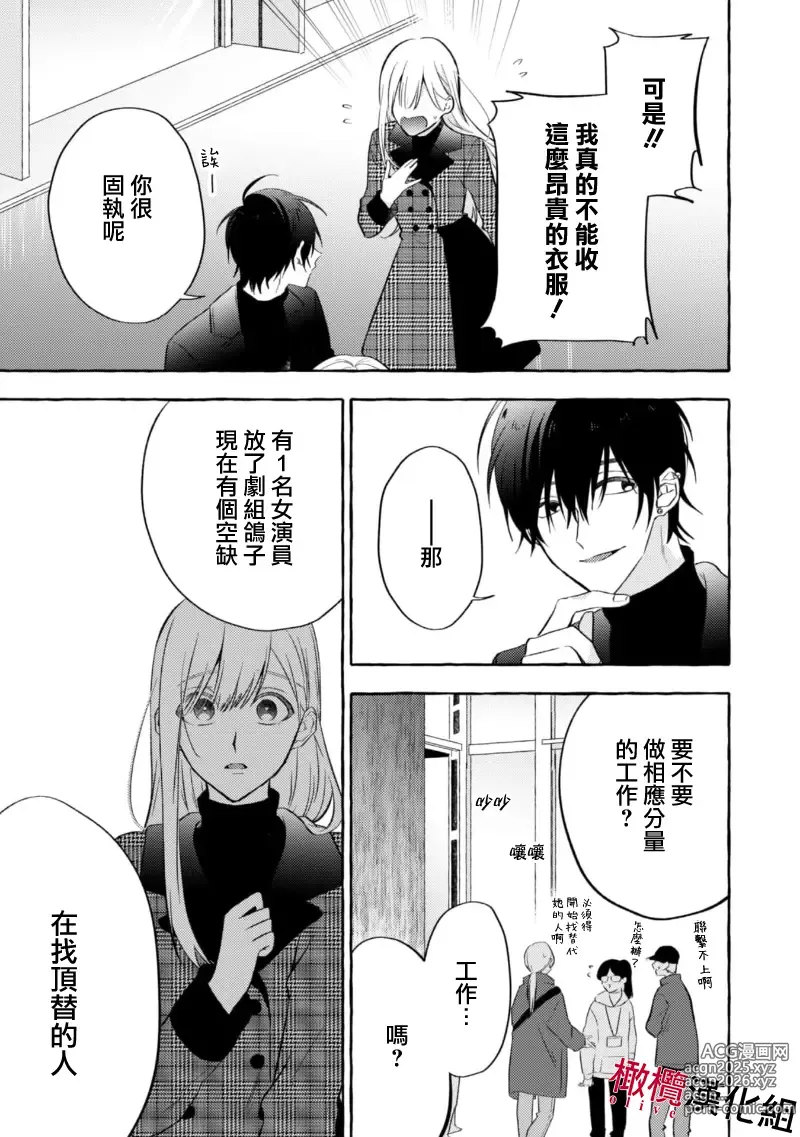 Page 21 of manga 乞救之噬，覆食殆尽 Ch.1-19