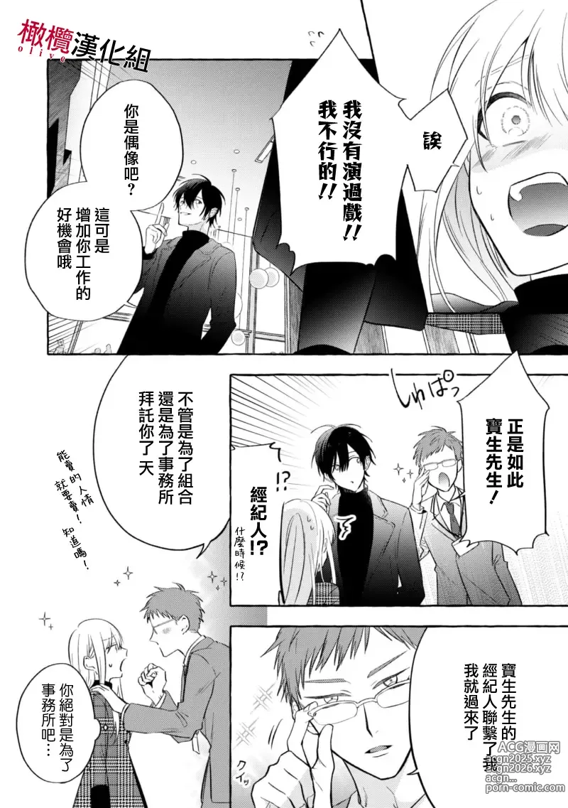 Page 22 of manga 乞救之噬，覆食殆尽 Ch.1-19