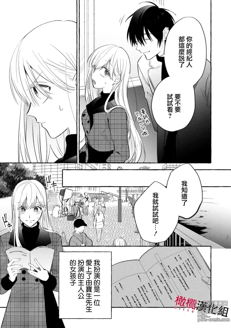 Page 23 of manga 乞救之噬，覆食殆尽 Ch.1-19