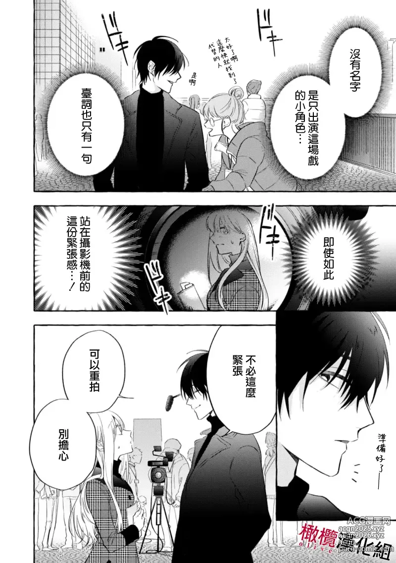 Page 24 of manga 乞救之噬，覆食殆尽 Ch.1-19