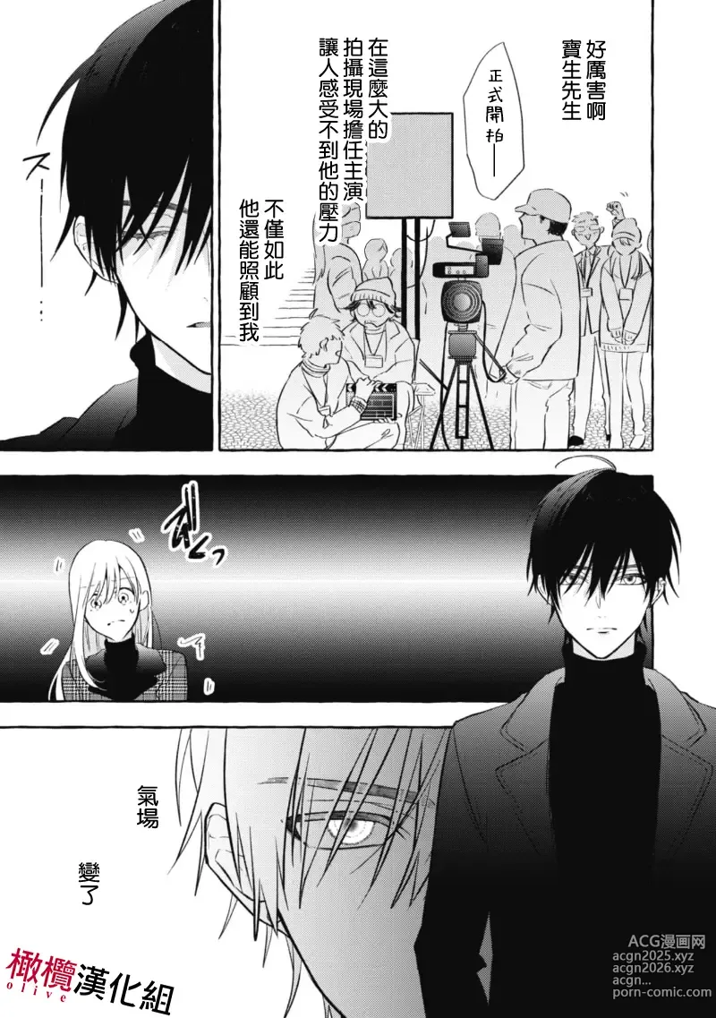 Page 25 of manga 乞救之噬，覆食殆尽 Ch.1-19