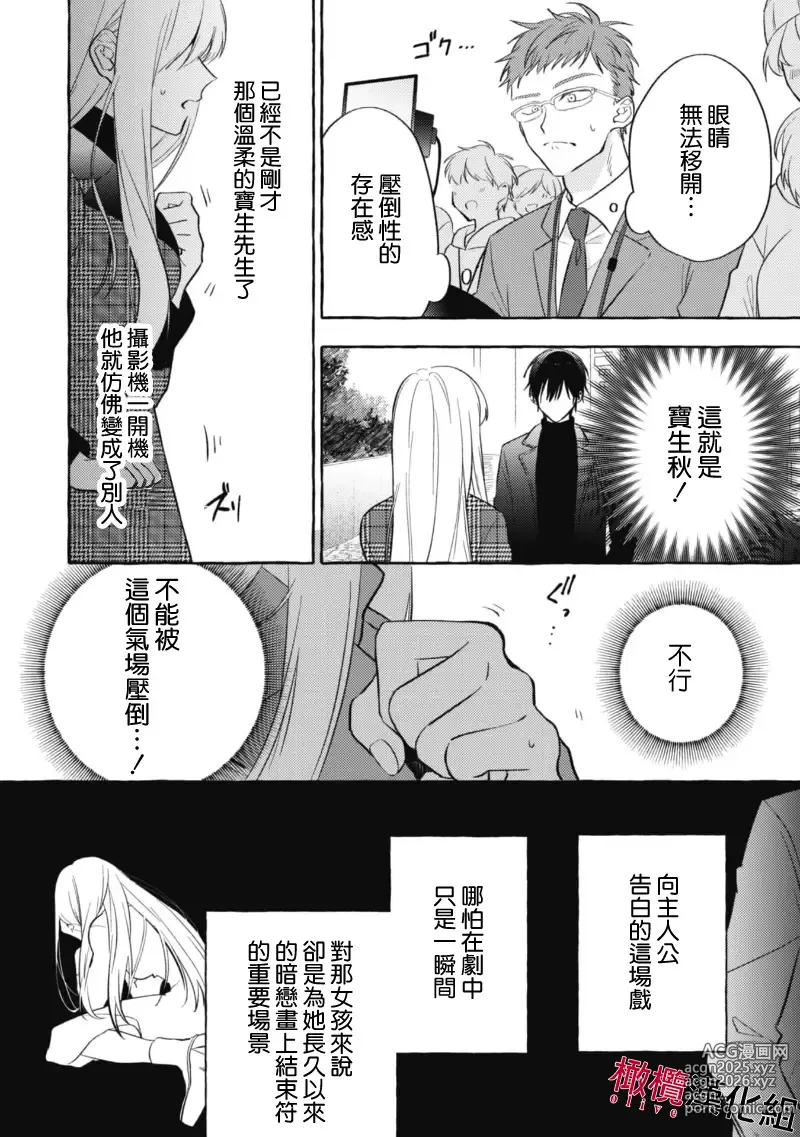 Page 26 of manga 乞救之噬，覆食殆尽 Ch.1-19