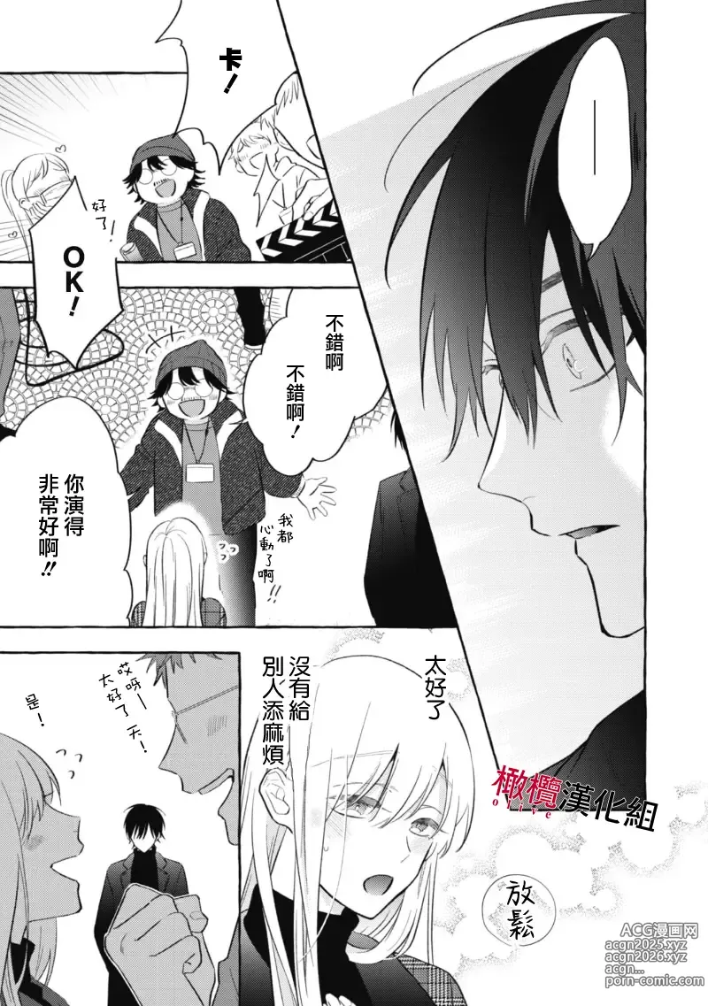 Page 29 of manga 乞救之噬，覆食殆尽 Ch.1-19
