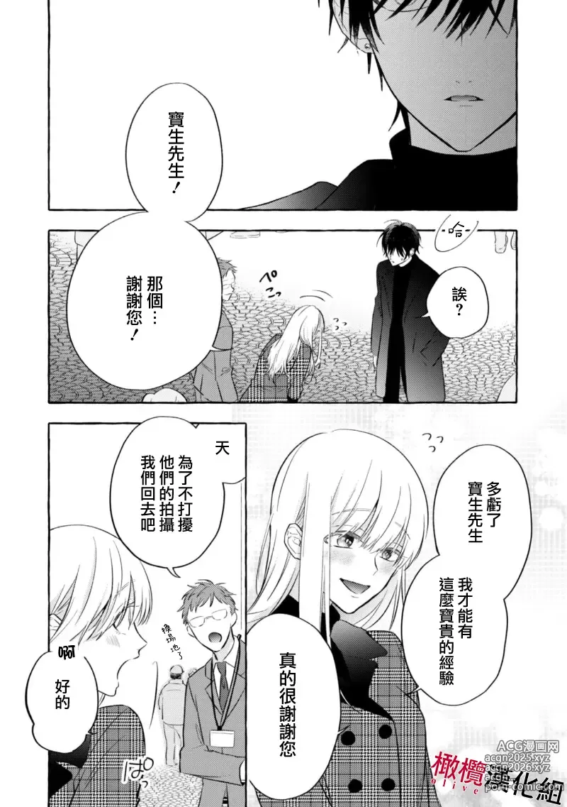 Page 30 of manga 乞救之噬，覆食殆尽 Ch.1-19