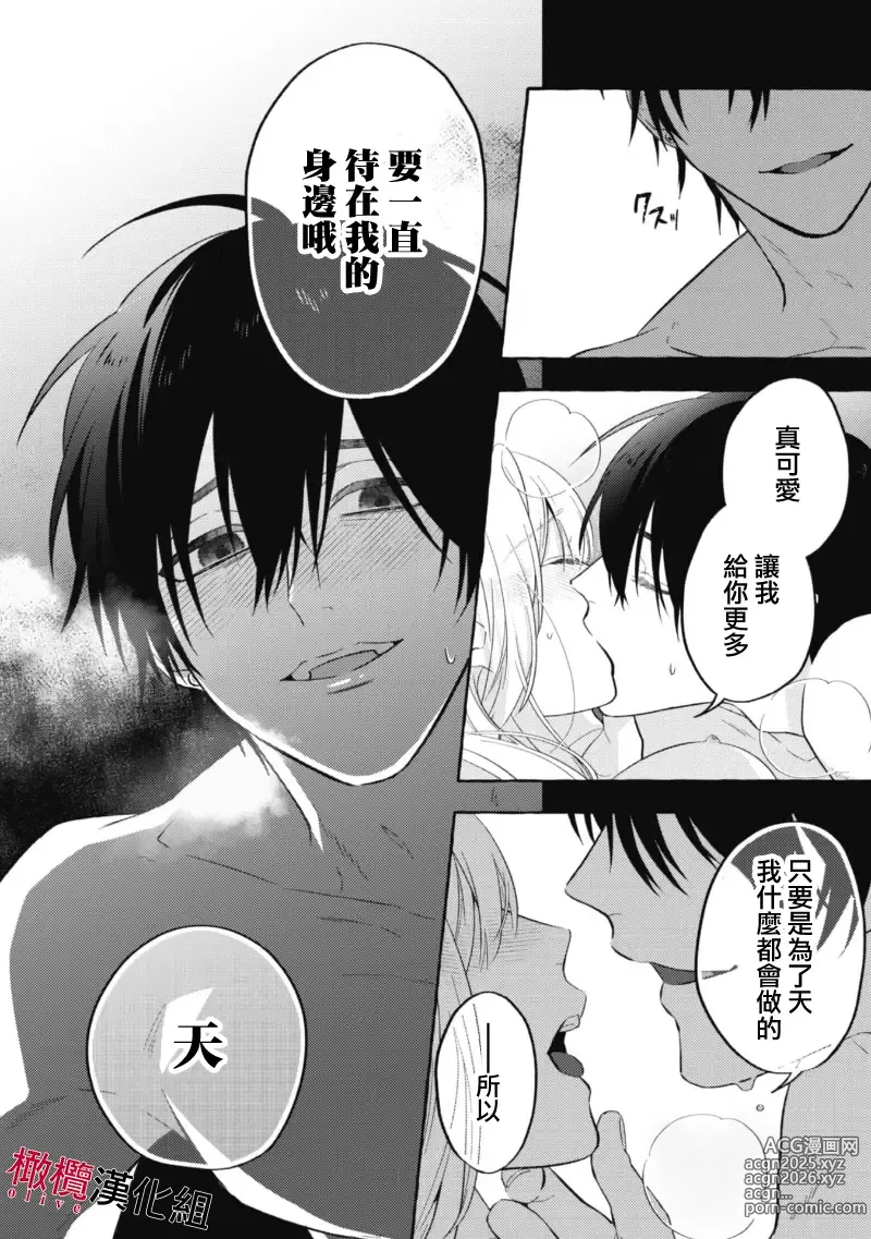 Page 4 of manga 乞救之噬，覆食殆尽 Ch.1-19